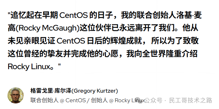 CentOS 停服后,Rocky Linux 凭什么后来者居上成为千万服务器的新选择? 第3张 CentOS 停服后,Rocky Linux 凭什么后来者居上成为千万服务器的新选择? 第3张