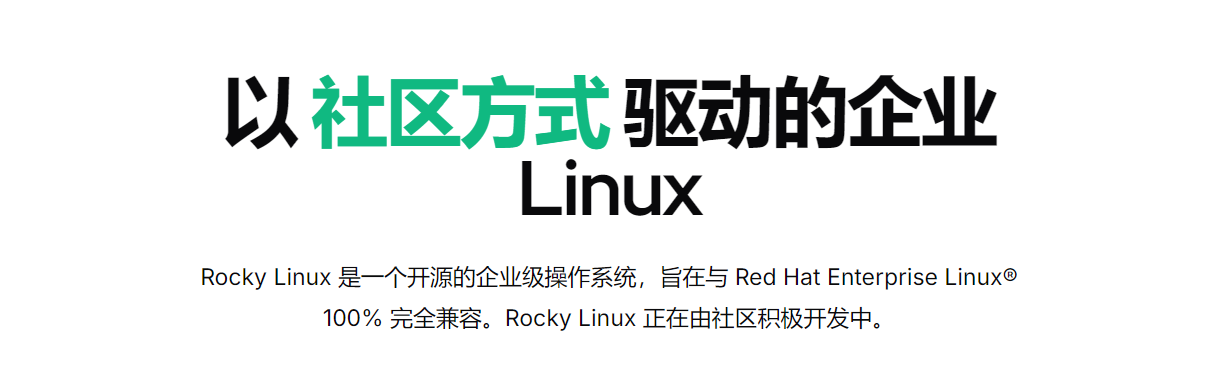 CentOS 停服后,Rocky Linux 凭什么后来者居上成为千万服务器的新选择? 第6张 CentOS 停服后,Rocky Linux 凭什么后来者居上成为千万服务器的新选择? 第6张